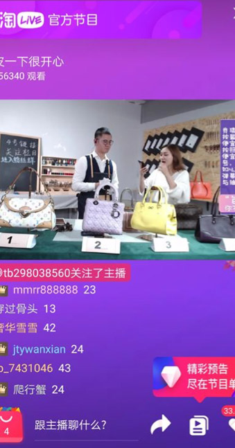 Figure3: The screenshot of Daxi Studio’s Taobao Live page